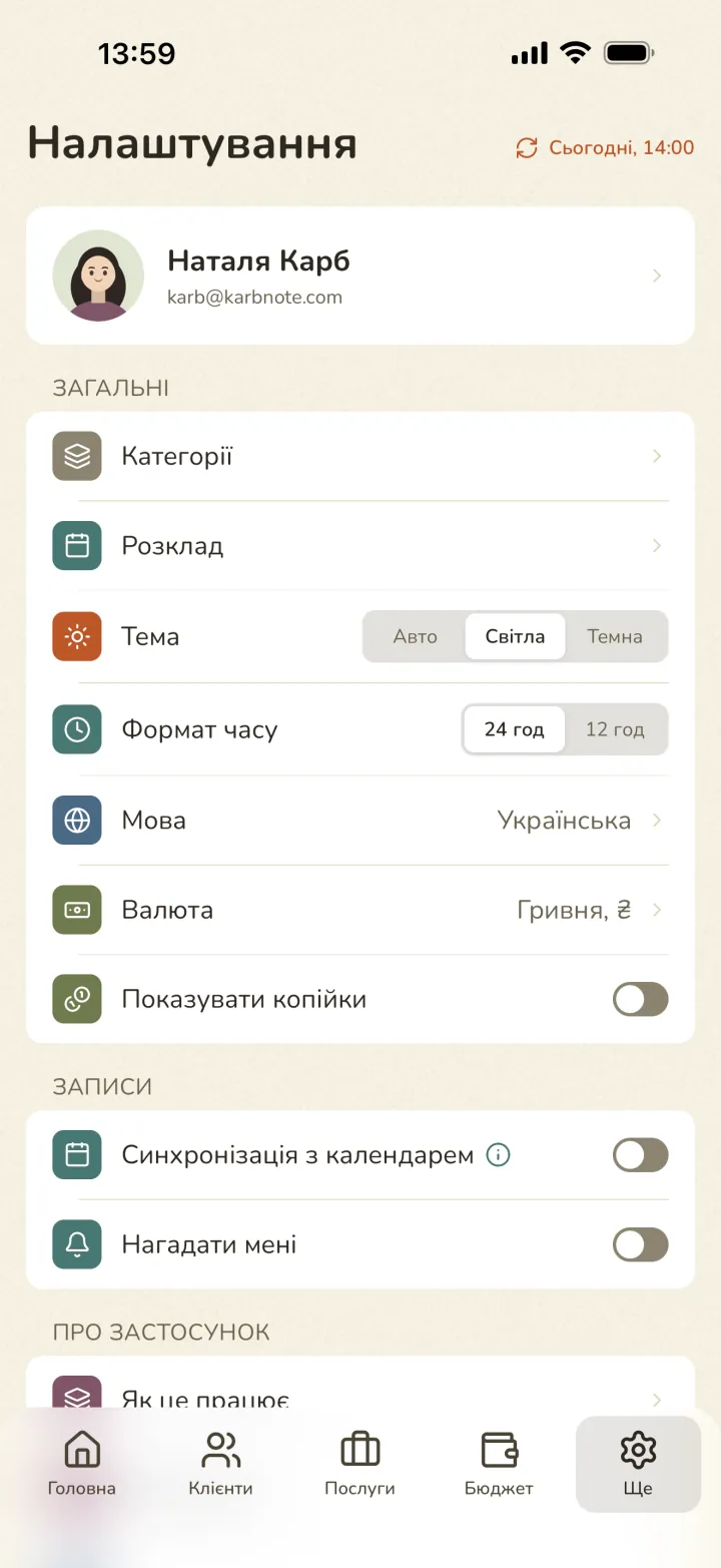 Karbnote: вкладка «Ще»